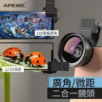 在飛比找Yahoo!奇摩拍賣優惠-APEXEL 0.45倍 鏡頭 手機鏡頭 廣角鏡頭 微距鏡頭