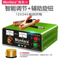 在飛比找樂天市場購物網優惠-電瓶充電器12V24V汽車船用貨車智能純銅大功率充滿自停水電