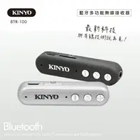 在飛比找樂天市場購物網優惠-KINYO 耐嘉 BTR-100 藍牙多功能無線接收器 藍芽