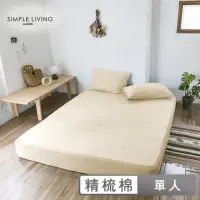 在飛比找momo購物網優惠-【Simple Living】精梳棉素色二件式枕套床包組 典