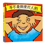 手不是用來打人的[9折]11100810528 TAAZE讀冊生活網路書店