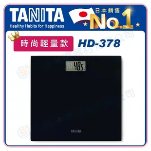 TANITA  HD-378 簡約輕薄電子體重計 電子體重計 體重測量 體重秤 體重器