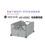 可搭配SNOW-PEAK-UG055收納置物桶上面桌板-手工訂製專做鐵件SNOWPEAK桌板055桌板韓國RHOMBUS