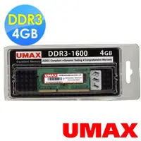 在飛比找momo購物網優惠-【UMAX】DDR3-1600 4GB 筆電型記憶體(1.3