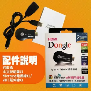 支援IOS13 台灣公司貨正品 最新版雷標防偽 M5+ RK3036 AnyCast手機電視棒 miracast