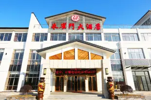 宜興朱雀門大酒店Zhuquemen Hotel