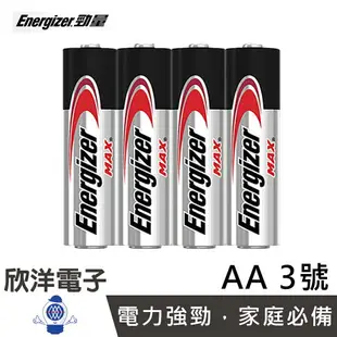 ※ 欣洋電子 ※ Energizer 勁量 Max 鹼性 D 1號電池/C 2號電池/AA 3號電池/AAA 4號電池