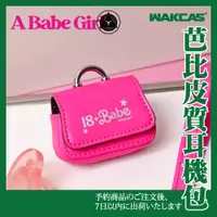 在飛比找蝦皮購物優惠-【Wakcas】Airpods 芭比皮質磁吸扣耳機包 皮質耳