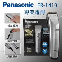 在飛比找蝦皮購物優惠-【麗髮苑】特價品 公司正貨 國際牌 Panasonic ER