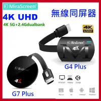 在飛比找蝦皮購物優惠-MiraScreen G4/G7/G9 plus/ M12 