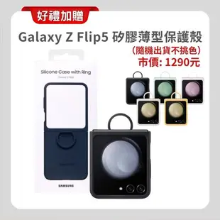 【贈原廠保護殼】SAMSUNG Galaxy Z Flip5 5G (8G/256G) 6.7吋折疊手機 (特優福利品)