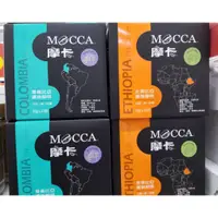在飛比找蝦皮購物優惠-摩卡咖啡 MOCCA  濾掛咖啡 衣索比亞/哥倫比亞 (10