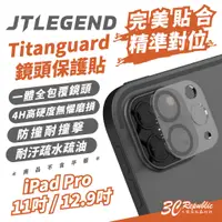在飛比找蝦皮商城優惠-JTLEGEND JTL Titanguard 鏡頭 保護貼