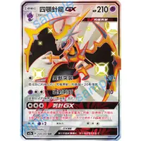 在飛比找蝦皮購物優惠-寶可夢 卡牌遊戲 PTCG 寶可夢GX 四顎針龍 GX 色違