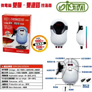 【ISTA 伊士達】微電腦雙顯 雙迴路控溫器1000W+防爆石英加熱管300W2支(魚缸溫度控制I-630自動斷電300W×2)