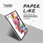 IPAD PRO 類紙膜 2018/2020/2021 保護貼 手寫紙 霧面保護膜 HODA