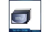 在飛比找Yahoo!奇摩拍賣優惠-Samsung 三星 Galaxy Tab A9+ X216
