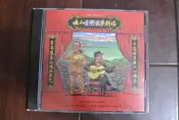 在飛比找Yahoo!奇摩拍賣優惠-CD ~ 礦山音樂故事劇場 ~ 2005 喜馬拉雅 RM-0