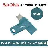 在飛比找遠傳friDay購物精選優惠-SanDisk 64GB Ultra Go USB Type