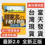 IELTS 顧家北 2.0版 手把手教你 雅思詞伙