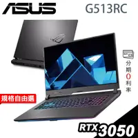 在飛比找蝦皮商城優惠-ASUS G15 G513RC 繪圖剪輯 R7-6800H/