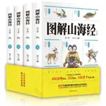 精閱%新上R8書籍圖解山海經正版原著小學生兒童版彩色插圖版原版原文譯文全注全譯