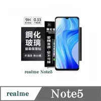 在飛比找有閑購物優惠-手機保護貼 realme Note5 超強防爆鋼化玻璃保護貼