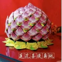 在飛比找蝦皮購物優惠-【蓮花菩提坊】壽桃～創意祝壽桃（摺紙），敬神，祝壽，還願，神