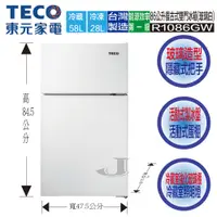 在飛比找蝦皮購物優惠-TECO 東元 R1086GW 86公升 復古式 玻璃白 雙