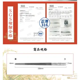 【LMG】316不鏽鋼 日式方角筷 雷雕花紋 稻香筷/櫻花筷 (1包5雙) 不鏽鋼筷子 筷子