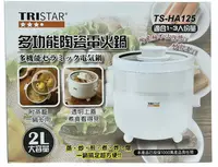 在飛比找松果購物優惠-TRISTAR三星2公升多功能陶瓷電火鍋 TS-HA125 