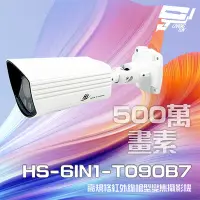 在飛比找Yahoo奇摩購物中心優惠-昌運監視器 昇銳 HS-6IN1-T090B7 500萬 室