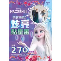 在飛比找momo購物網優惠-【Disney 迪士尼】 冰雪奇緣2 炫亮貼塗畫--注音版