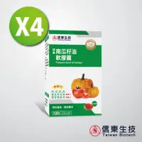 在飛比找momo購物網優惠-【信東生技】南瓜籽油軟膠囊4入組(120粒/盒)