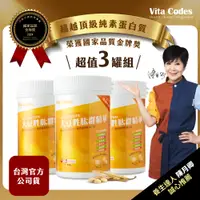 在飛比找PChome24h購物優惠-Vita-Codes 大豆胜肽群精華(買二送一!!)