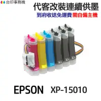 在飛比找蝦皮商城優惠-EPSON 代改連續供墨 T01U T01U150《適用 X