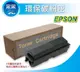 【3支優惠】EPSON 環保碳粉匣 S051189 S051188 適用 M8000N/M8000/8000N
