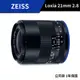 【蔡司】 Zeiss Loxia 21mm F2.8 Sony E-mount 對焦鏡頭 （公司貨）