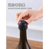 在飛比找ETMall東森購物網優惠-香檳塞迷你起泡酒塞家用密封酒瓶塞子創意氣泡酒蓋封口神器保鮮塞