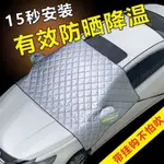 🔥台灣熱銷🔥汽車半罩車衣 遮陽擋前擋風玻璃防曬隔熱遮陽板 停車夏季遮陽簾降溫