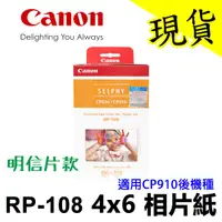 在飛比找蝦皮購物優惠-Canon SELPHY RP-108 RP108 CP91