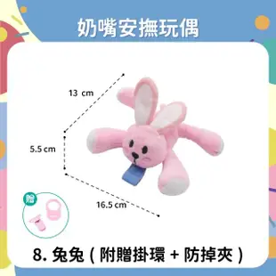 【OhBabyLaugh】奶嘴 安撫玩偶(安撫玩具/奶嘴玩偶/絨毛娃娃/奶嘴防掉鍊/奶嘴防掉鏈)