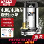 【台灣公司 可開發票】直流潛水泵12V24V48V60V伏電瓶車抽水泵小型家用農用電動車抽水機