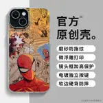 漫畵拚貼蜘蛛 卡通 蘋果 手機殼 IPHONE 15 14 13 12 11 PRO 防摔 X XR 極光殻 VHP1