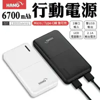 在飛比找樂天市場購物網優惠-HANG S7 13000大容量 雙USB 行動電源 移動電