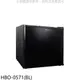 禾聯【HBO-0571(BL)】50公升單門黑色冰箱 歡迎議價
