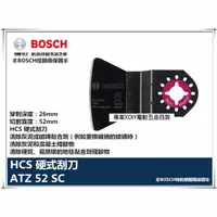 在飛比找PChome24h購物優惠-德國 BOSCH 魔切機配件 ATZ52SC HCS 硬式刮