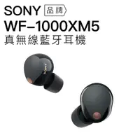 在飛比找PChome24h購物優惠-SONY 真無線耳機 WF-1000XM5 藍牙 降噪 高音