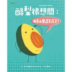 酪梨很想問: 我是水果還是蔬菜?/MOMOKO ABE ESLITE誠品