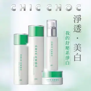 【CHIC CHOC】淨透美白化妝水+乳液+菁華液全能組